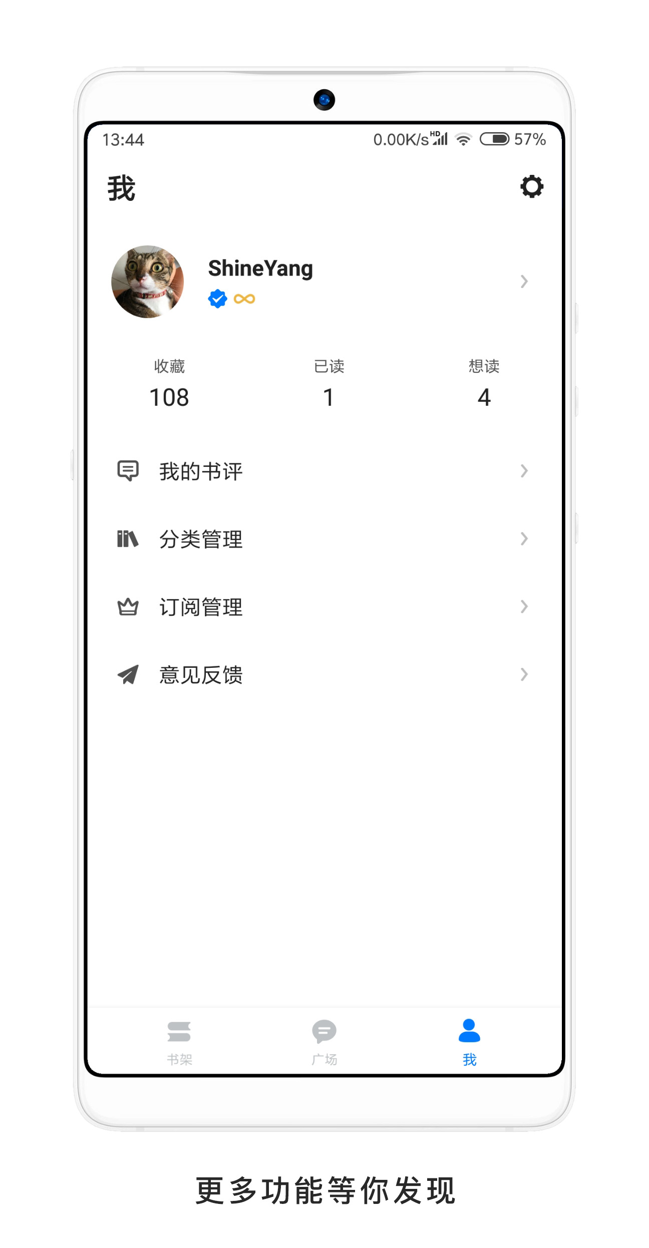 书藏家软件3.1.2 安卓手机版