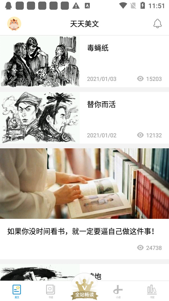 故事会手机版5.4.2 官方最新版