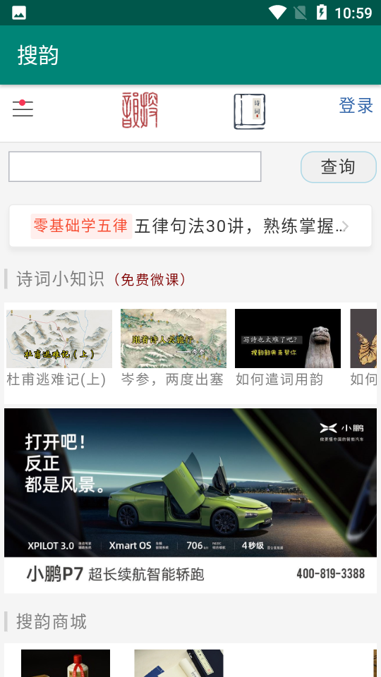 搜韵诗词APP1.0安卓最新版