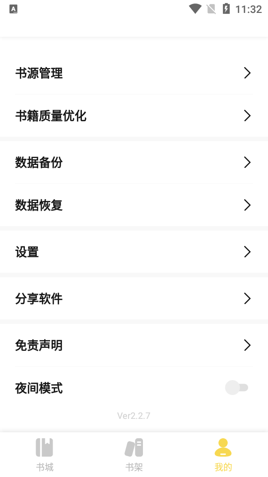 启阅小说官方版2.3.6 最新版