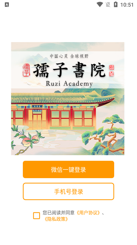 孺子书院app1.0.0最新版