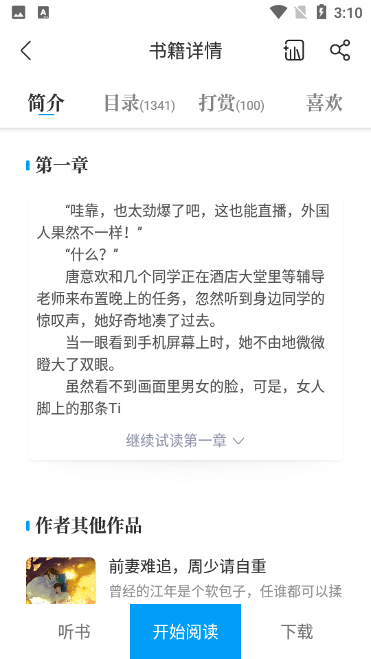黑岩小说网APPV 4.5.0安卓最新版