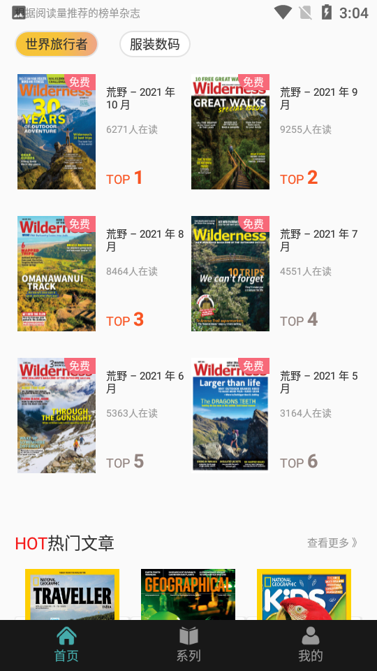 日韩杂志迷app1.0.1最新版