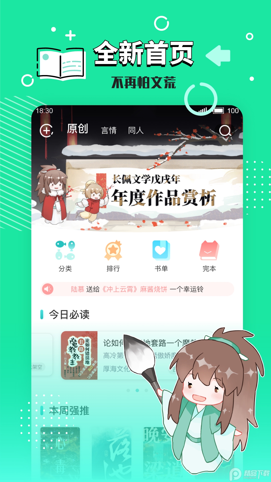 长佩阅读安卓版2.4.1官网最新版