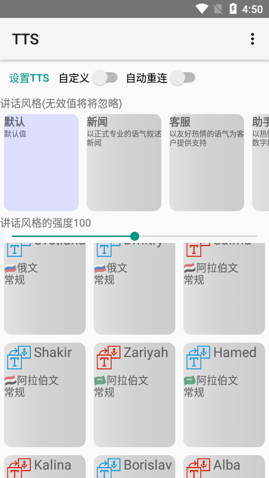 微软TTS语音朗读app0.2_202203132058 安卓免费版