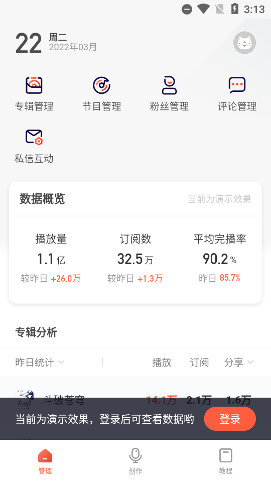 喜马拉雅主播版2.1.6最新版官方客户端