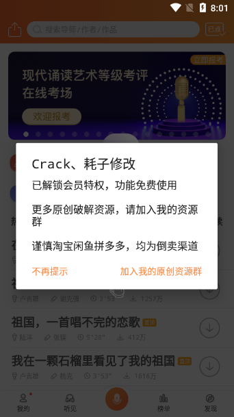 为你诵读下载最新破解版5.7.7 安卓会员版