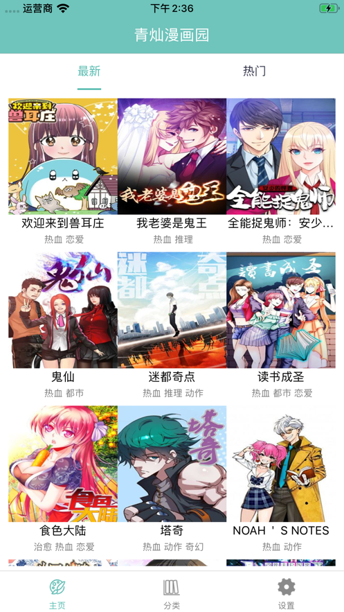 青灿漫画园免费手机版1.0 安卓版