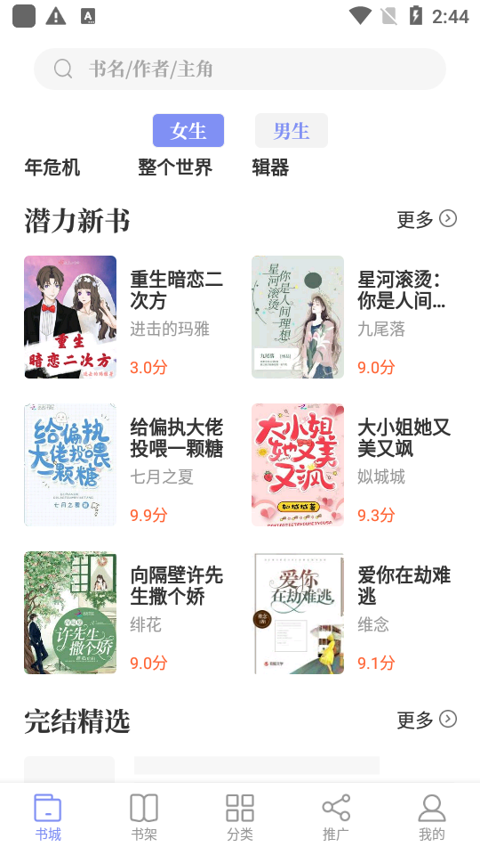 乐文小说app1.1.3安卓版