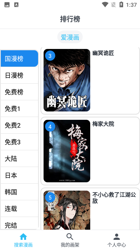韬尘爱漫画V4.0安卓最新版