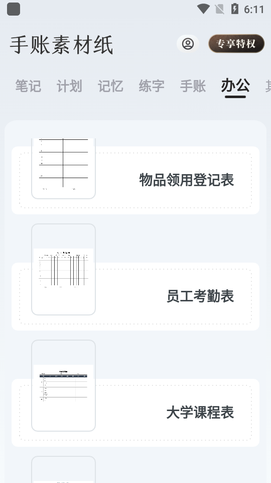 手账素材纸app1.0.0最新版
