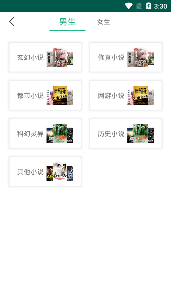 吾阅免费小说软件2.0.6 安卓手机版