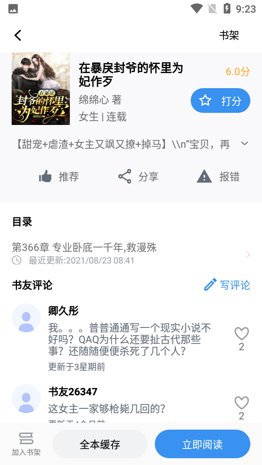笔趣阁净版阅读器V2.4.7安卓最新版