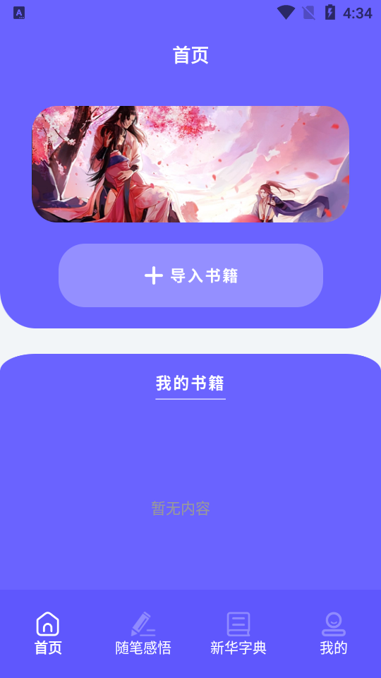 书香阅读器app1.1最新版