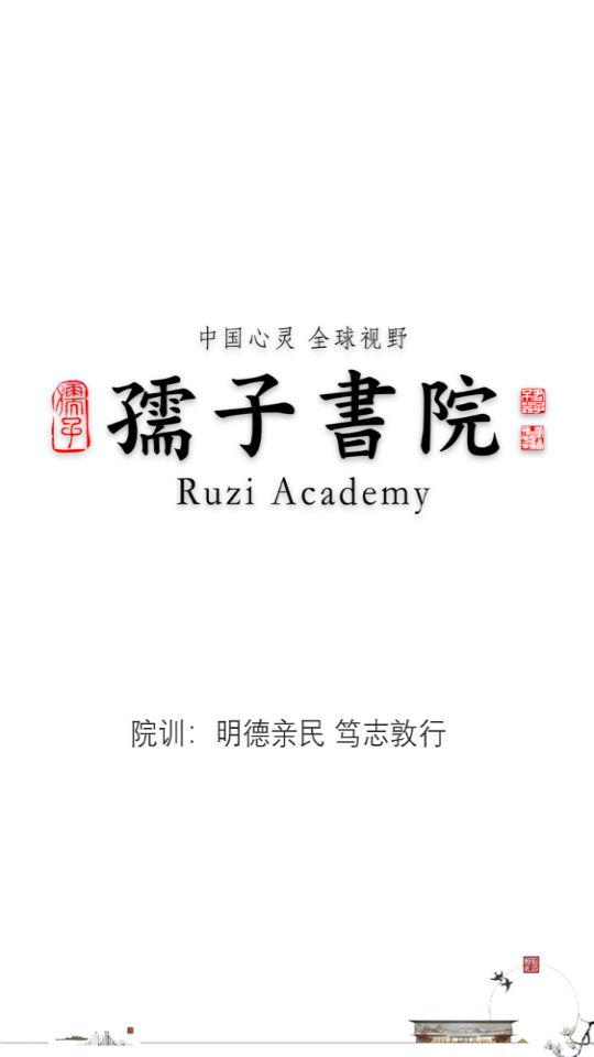 孺子书院app1.0.0最新版