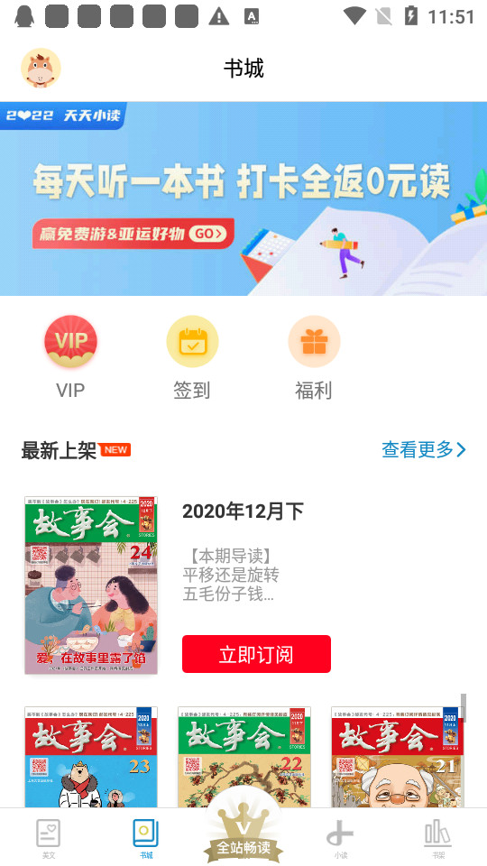 故事会手机版5.4.2 官方最新版