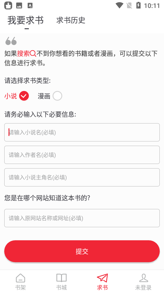 追书大师免费版app2.0.7最新版