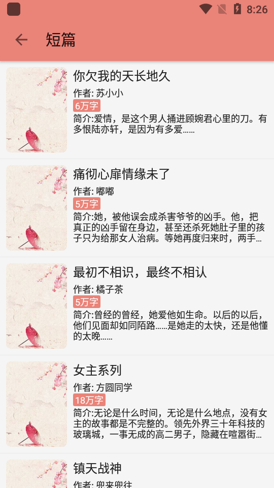 柚子小说app纯净版1.8.3最新版