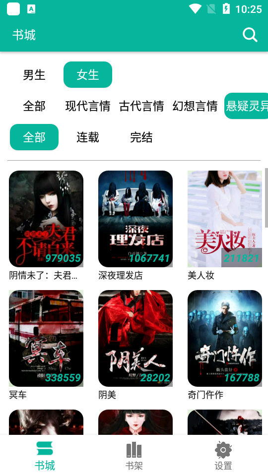 极光小说app2.0.1最新版