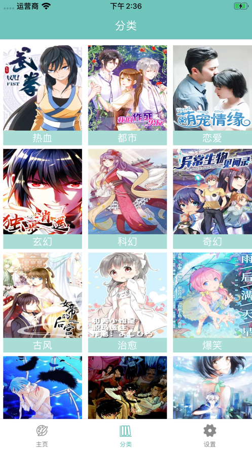 青灿漫画园免费手机版1.0 安卓版