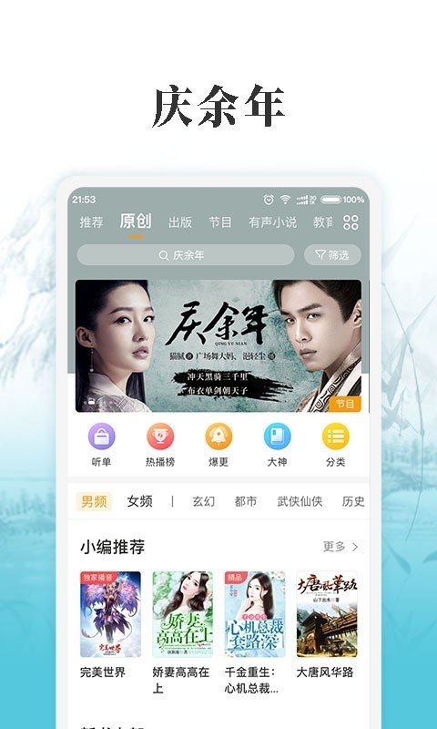 我的听书最新版2.2.8 开源版