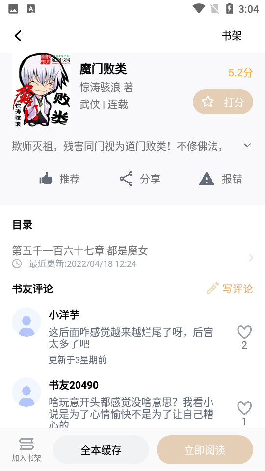 笔趣阁净版免费小说安卓V2.4.7版