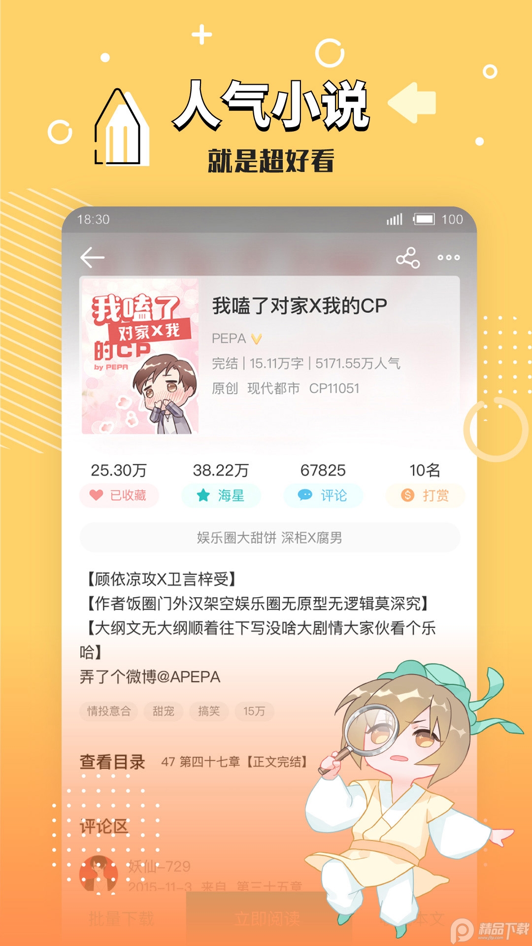 长佩阅读安卓版2.4.1官网最新版