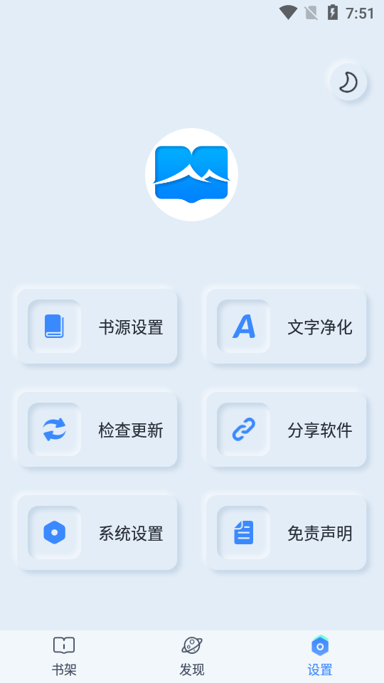 山顶阅读app9.9.9 去广告版