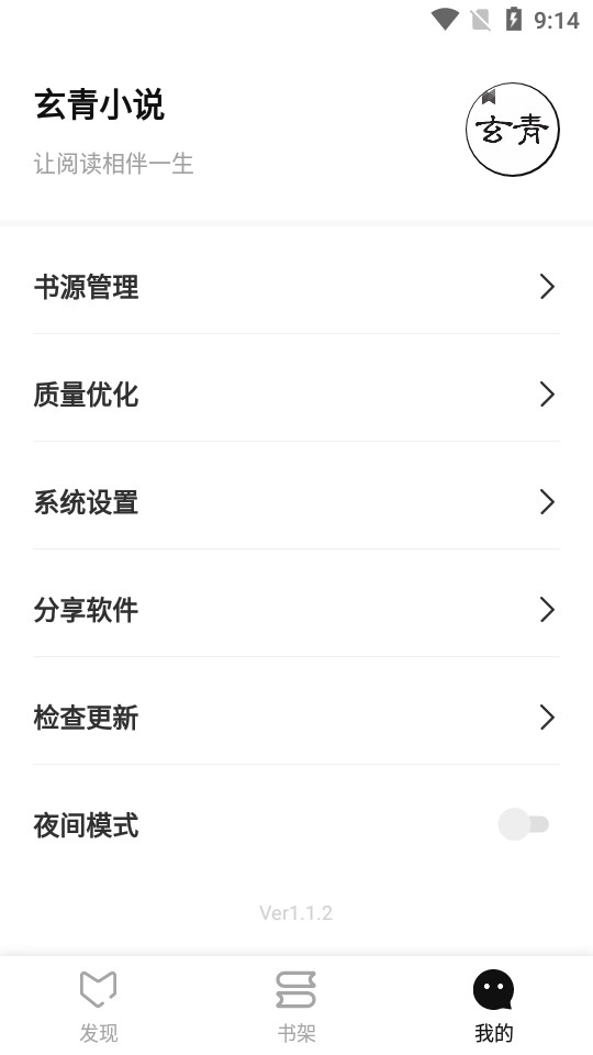 玄青小说app最新版1.2.2 纯净版