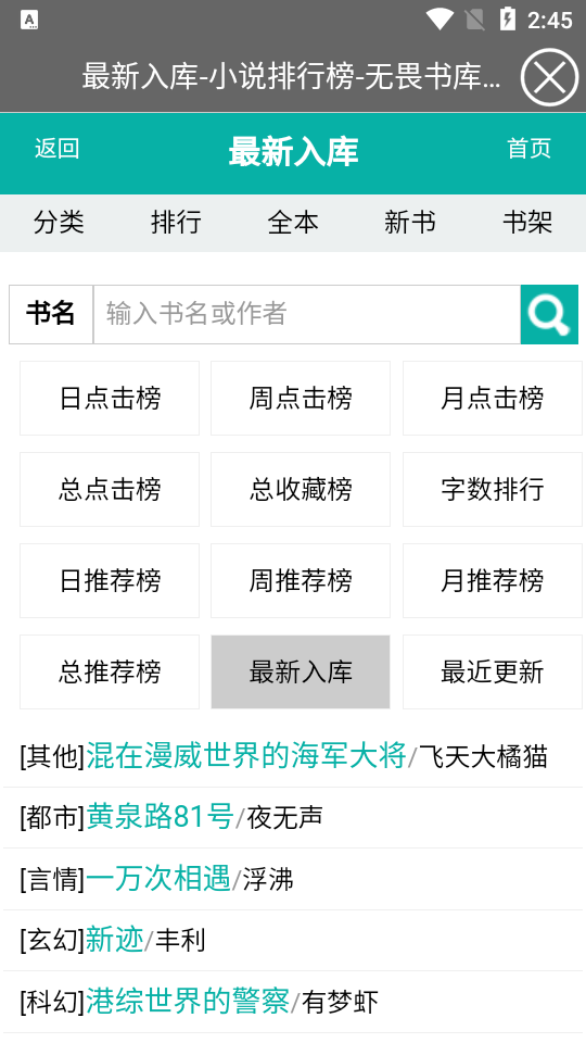 无畏书库app2.2.0最新版