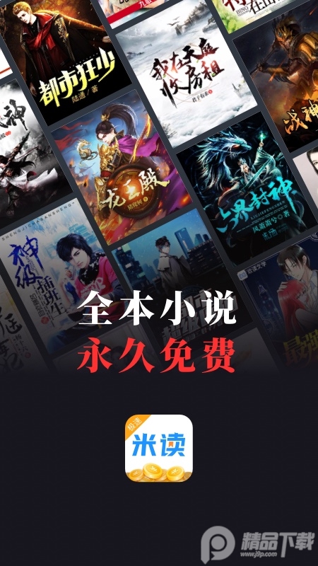 米读极速版小说1.90.1.0228.1300 官方正版