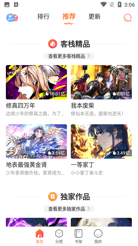 漫客栈HD安卓v1.1.0最新版