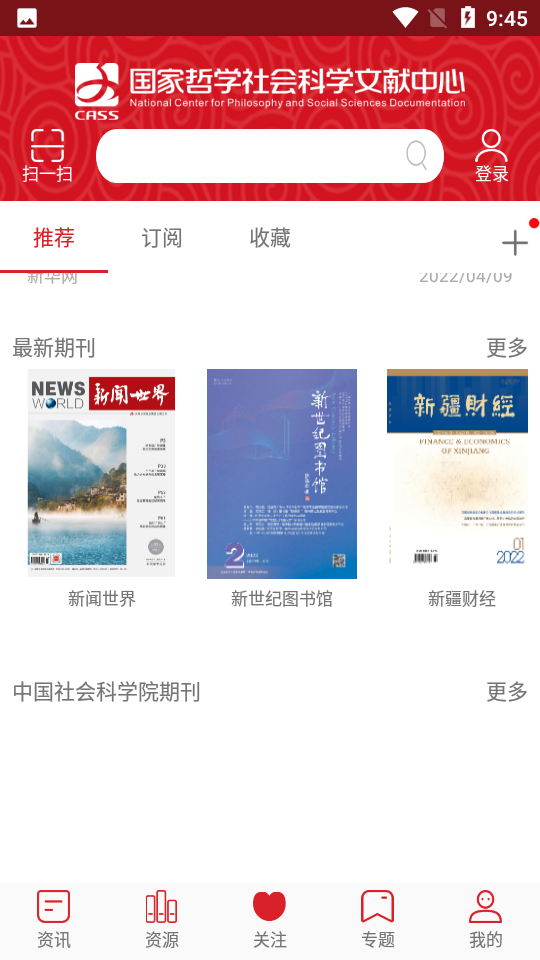 国家哲学社会科学文献中心V1.3.1安卓最新版