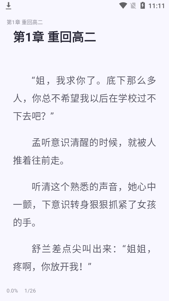 萤光阅读app免费版9.9.9 免更新版【内置书源】