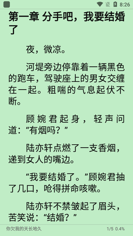 柚子小说app纯净版1.8.3最新版