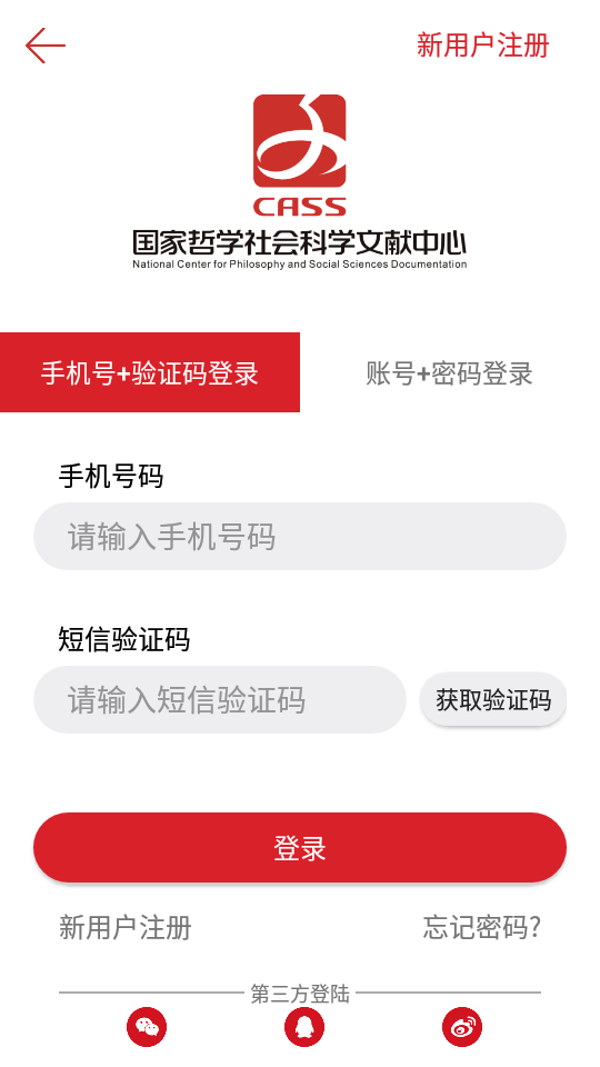 国家哲学社会科学文献中心V1.3.1安卓最新版