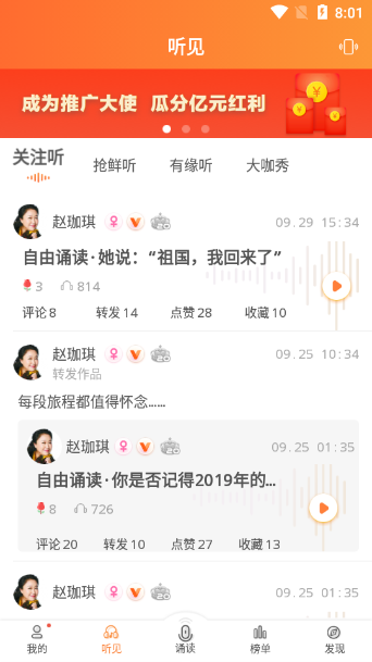 为你诵读下载最新破解版5.7.7 安卓会员版