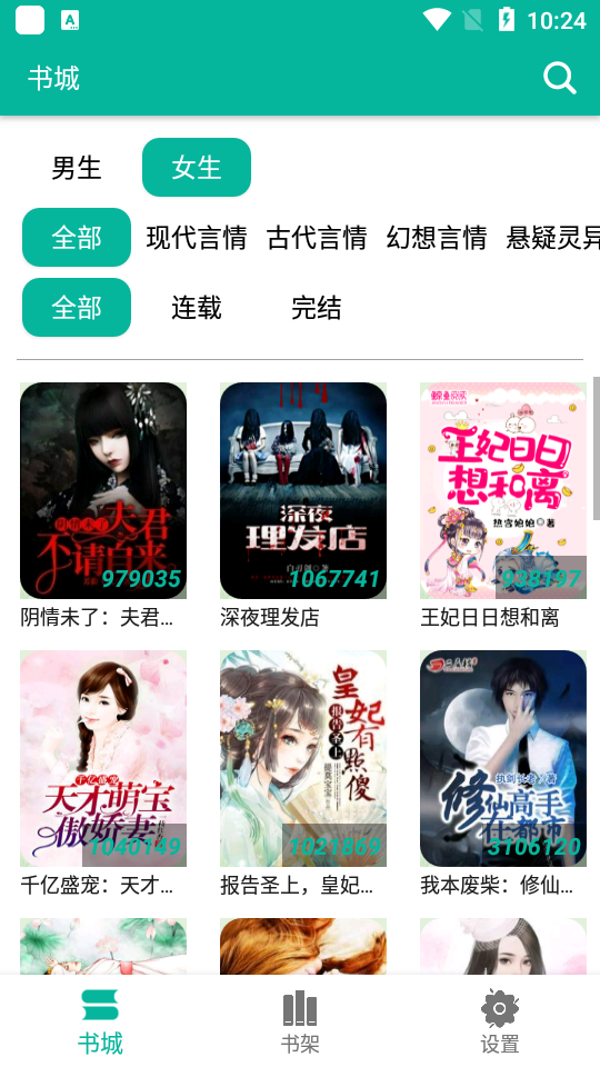 极光小说app2.0.1最新版