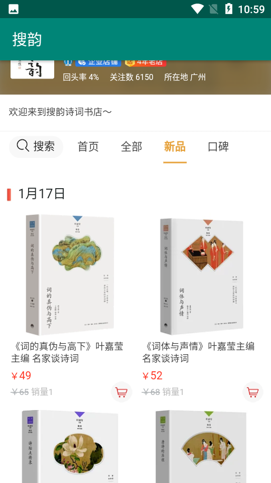 搜韵诗词APP1.0安卓最新版