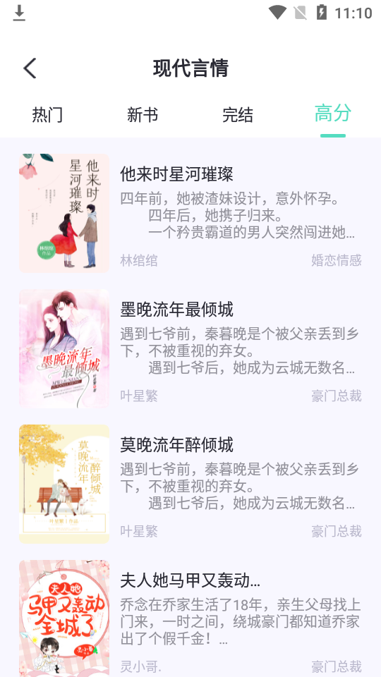 萤光阅读app免费版9.9.9 免更新版【内置书源】