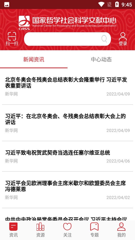 国家哲学社会科学文献中心V1.3.1安卓最新版
