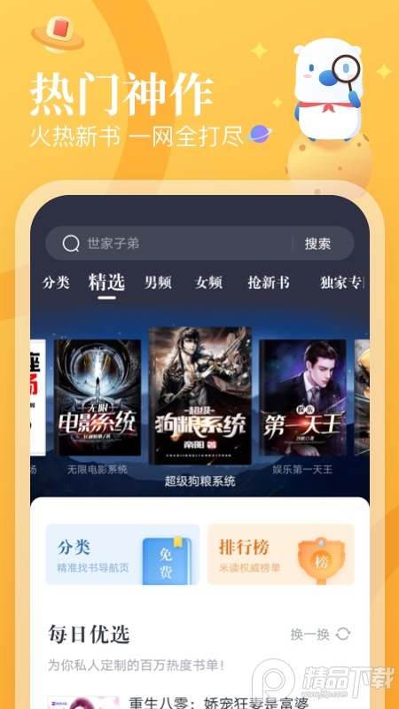 米读极速版小说1.90.1.0228.1300 官方正版