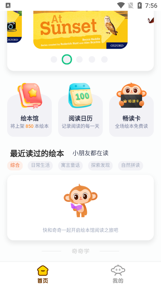 喜马拉雅牛津树绘本馆app1.2.1 官方安卓版