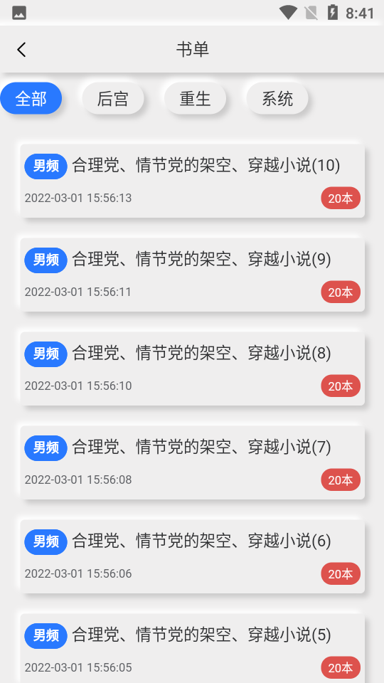 新阅小说V1.4.0安卓版