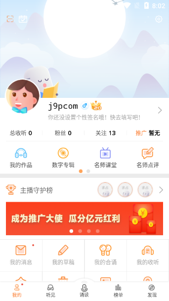 为你诵读下载最新破解版5.7.7 安卓会员版