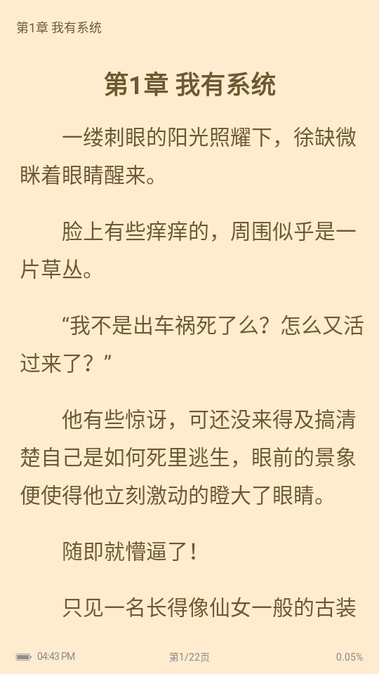 快眼看书免费小说安卓V1.2.1手机最新版