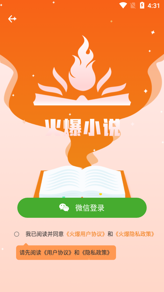 火爆小说app1.0.0最新版