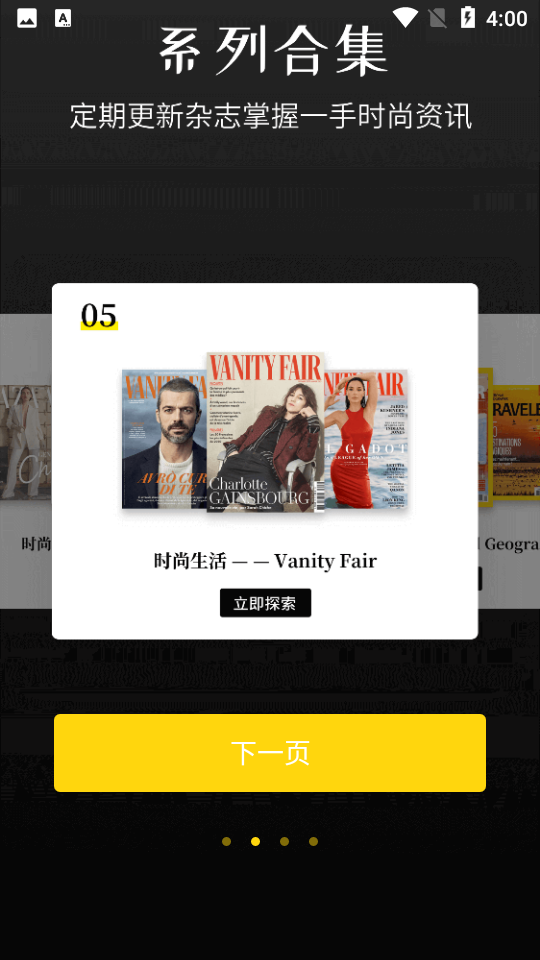 杂志迷杂志之旅安卓V7.0最新版
