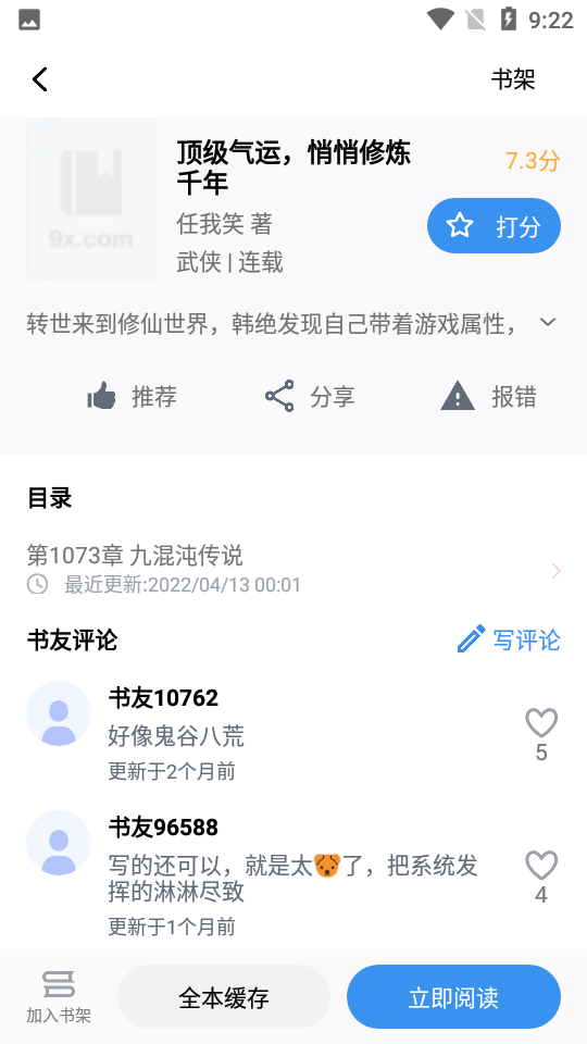 笔趣阁净版阅读器V2.4.7安卓最新版