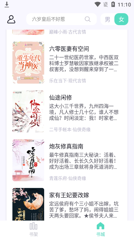 萤光阅读app免费版9.9.9 免更新版【内置书源】